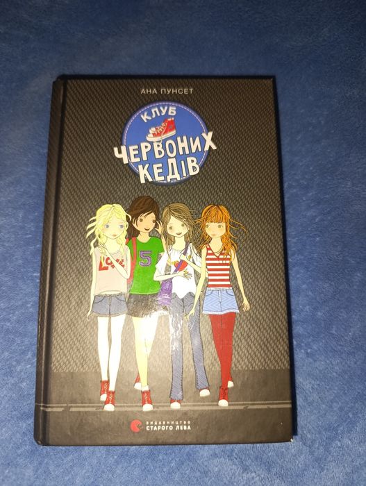 Клуб червоних кедів