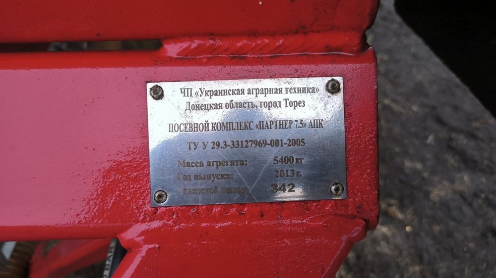 Посівний комплекс ПАРТНЕР 7.5, стерньовий, сівалка-культиватор, 2010 р