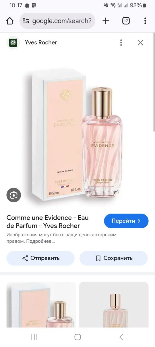 Духи от Ив роше  100 мл