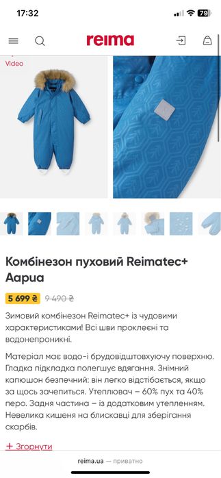 Комбінезон Reima Tec+ на пуху зимовий 86 розмір