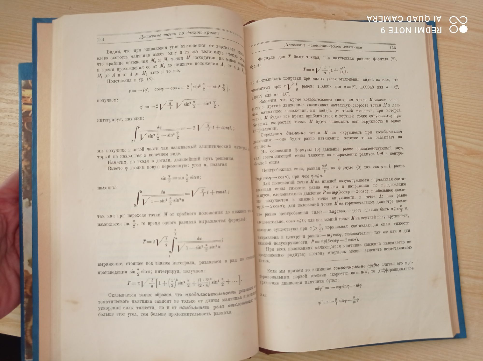 Курс теоретической механики, 1930 год, 2 тома