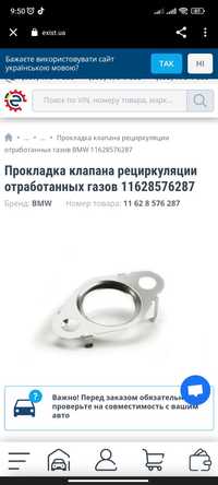 Прокладка на BMW EGR