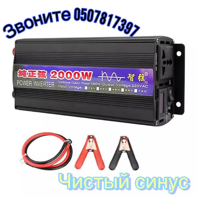 Инвертор Новый Акция Max 2000w 12v 220w 2023