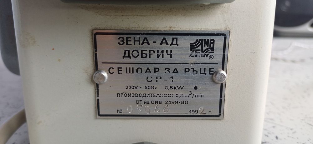 Сушилка для рук ссср