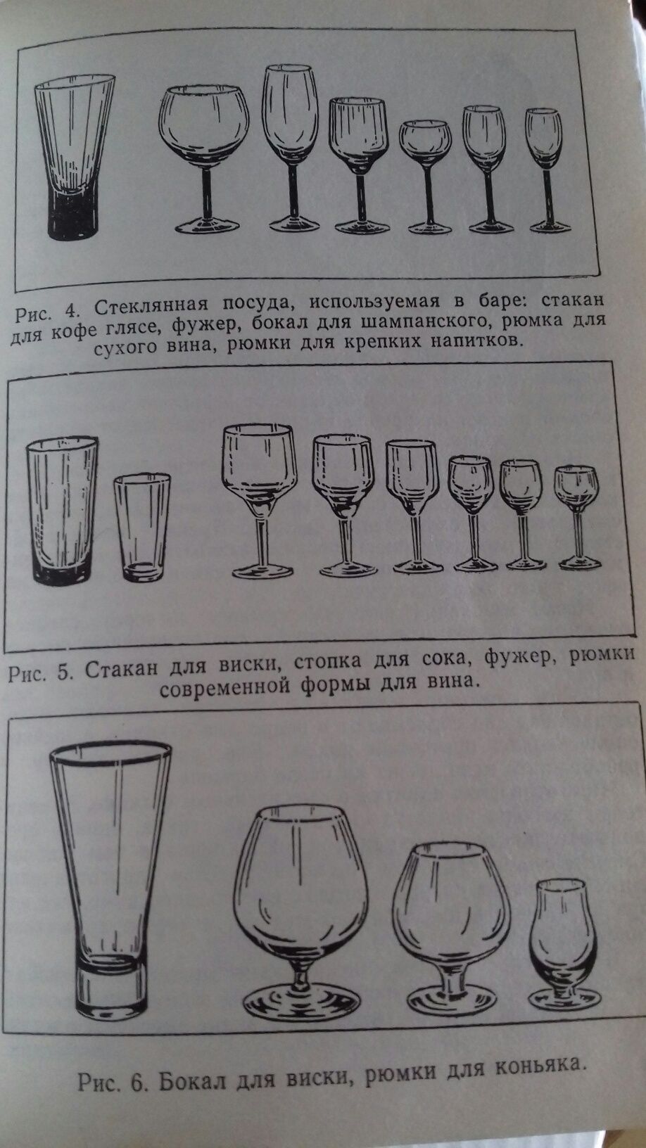 Продаю книгу для баров, ресторанов.