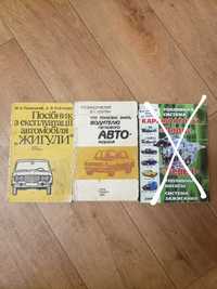 Книги по ремонту автомобіля Ремонт автомобиля