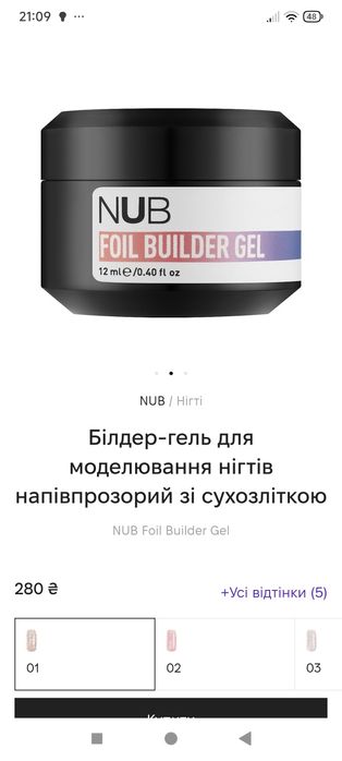 Білдер гелі NUB для нігтів