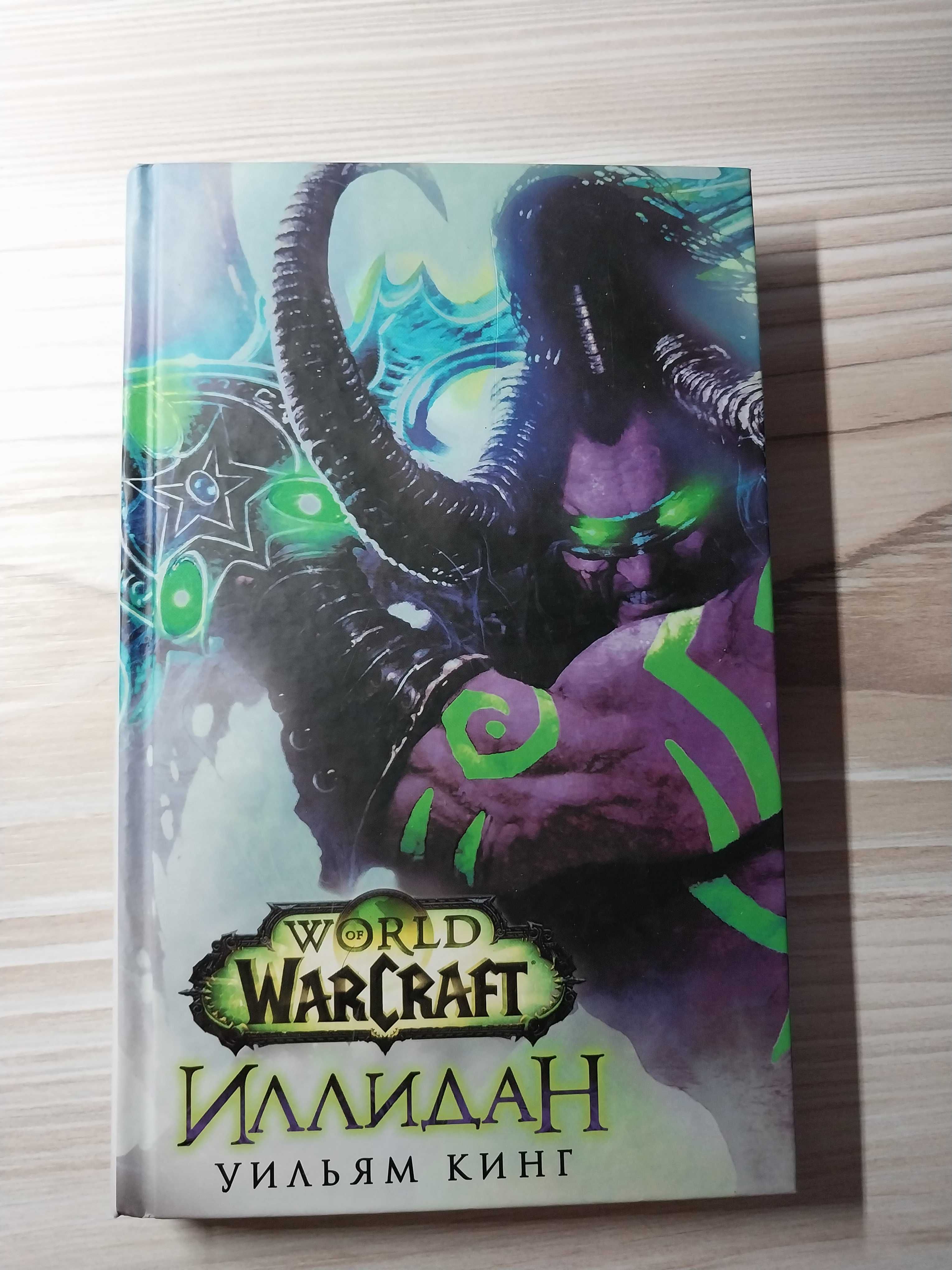 книги та комікс серії - Warcraft