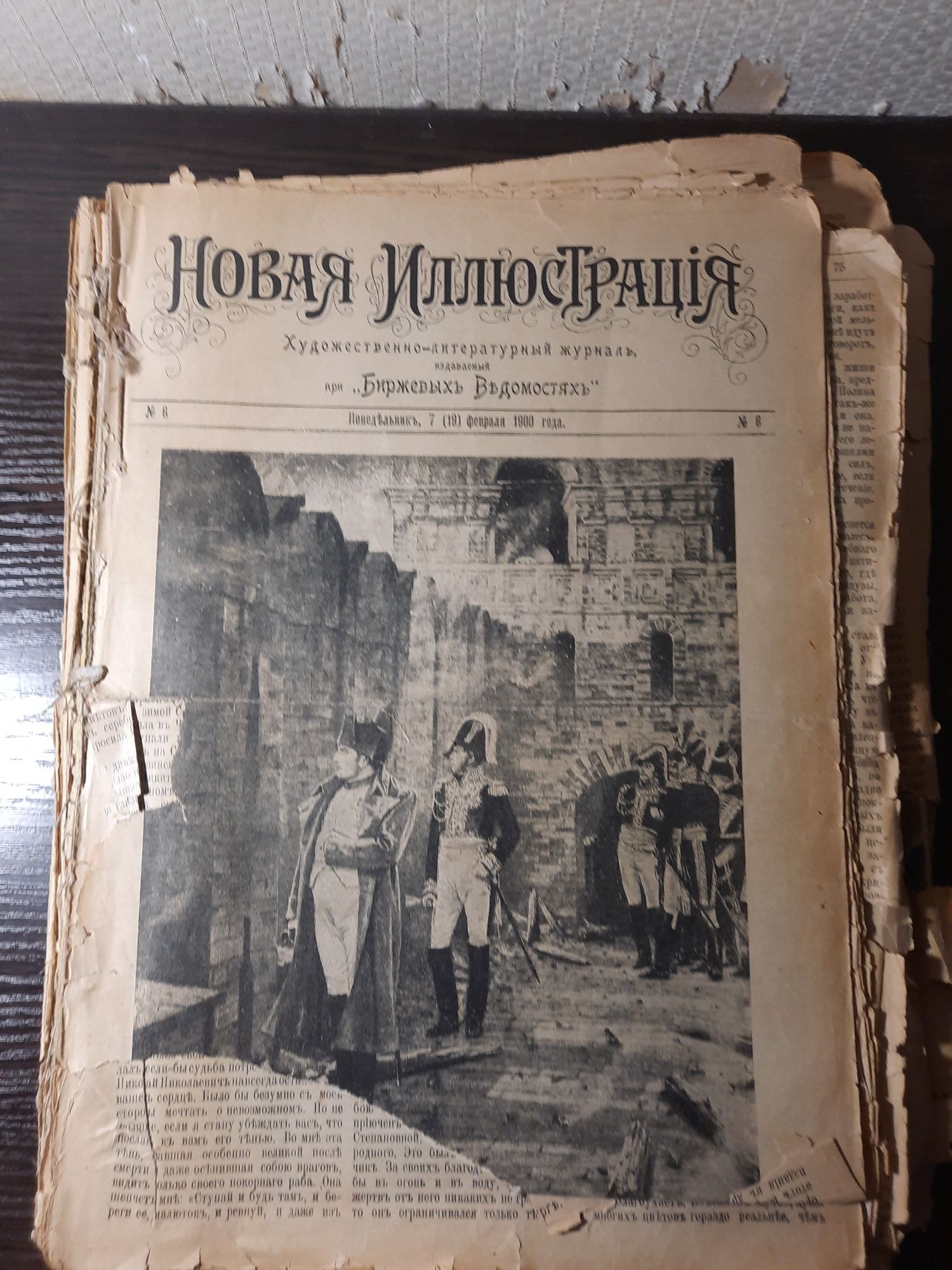 Газеты антикварные Нива, Всемирное обозрение, Новая иллюстрация 1900-е