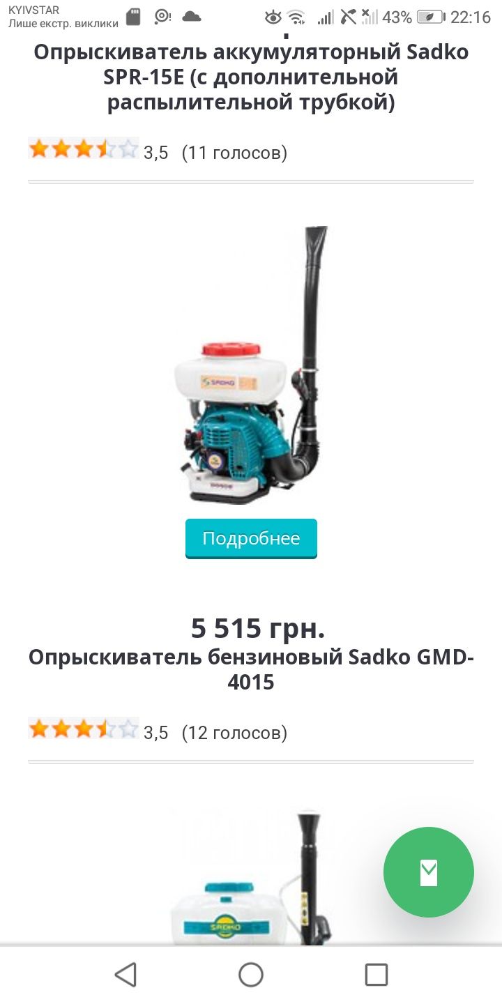 Продам бензо оприскувач   sadko GMD-4015