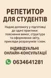 Репетитор з технічних дисциплін