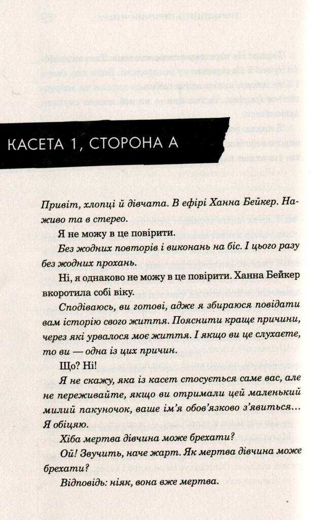 Тринадцять причин "Чому" Джей Ашер. КМ-БУКС