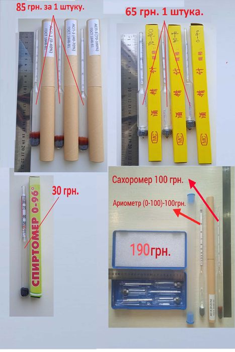 Ареометр для спирта бытовой, АСП 0-100%, набор ариометров, сахоромер.