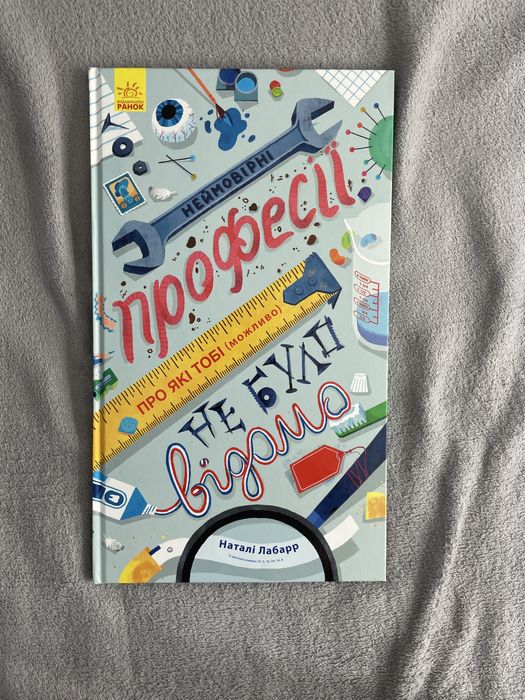 Продам книгу про незвичні професії