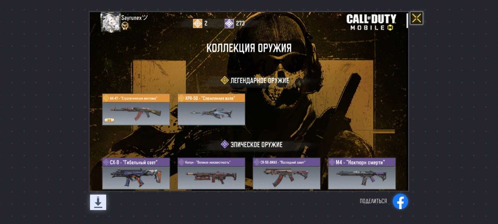 Аккаунт Call of Duty mobile | Терміново