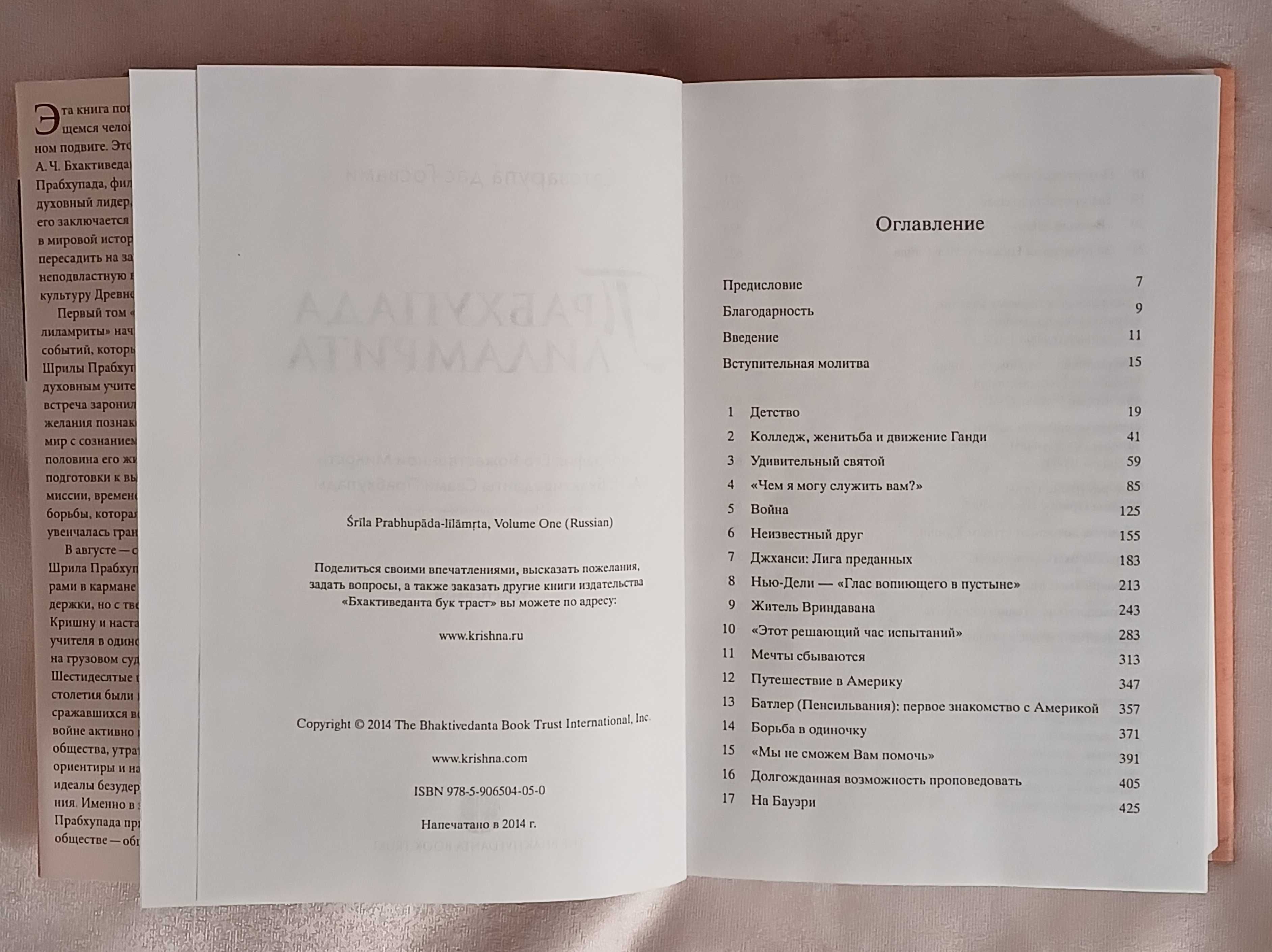 Сатсварупа дас Госвами. Прабхупада лиламрита. (Т. 1, 2)