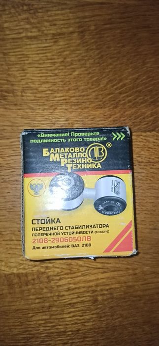 Продам стойки стабілізатора  2108