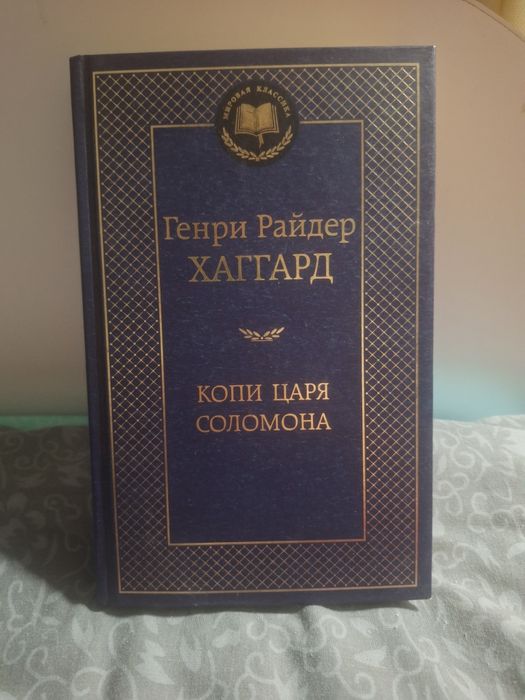 Копии царя Соломона