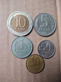 Монеты СССР (ГКЧП) 1991г.