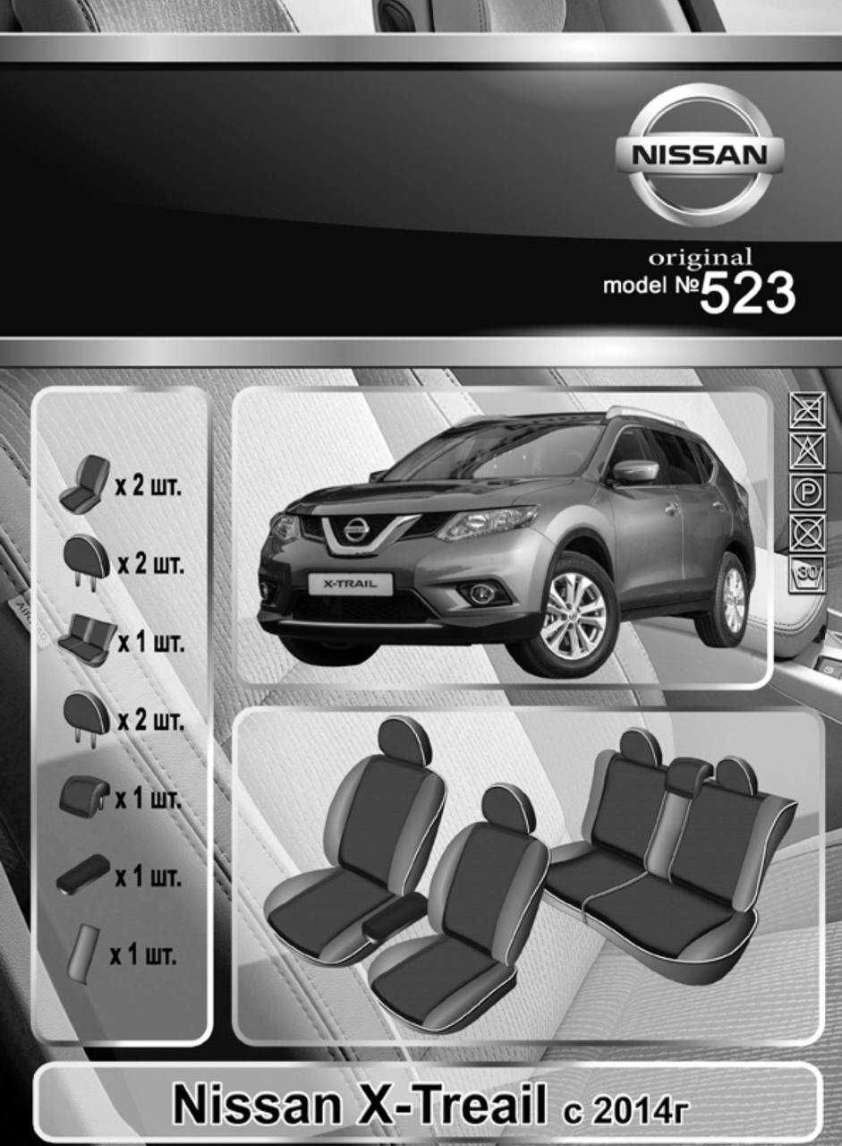 Чехлы на сидения Nissan Rogue USA / X-Trail T32 Экокожа Новый комплект