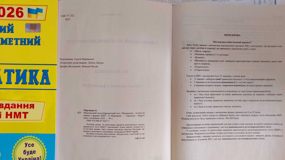 Математика 2026 Національний мультипредметний тест  НМТ Мартинюк О