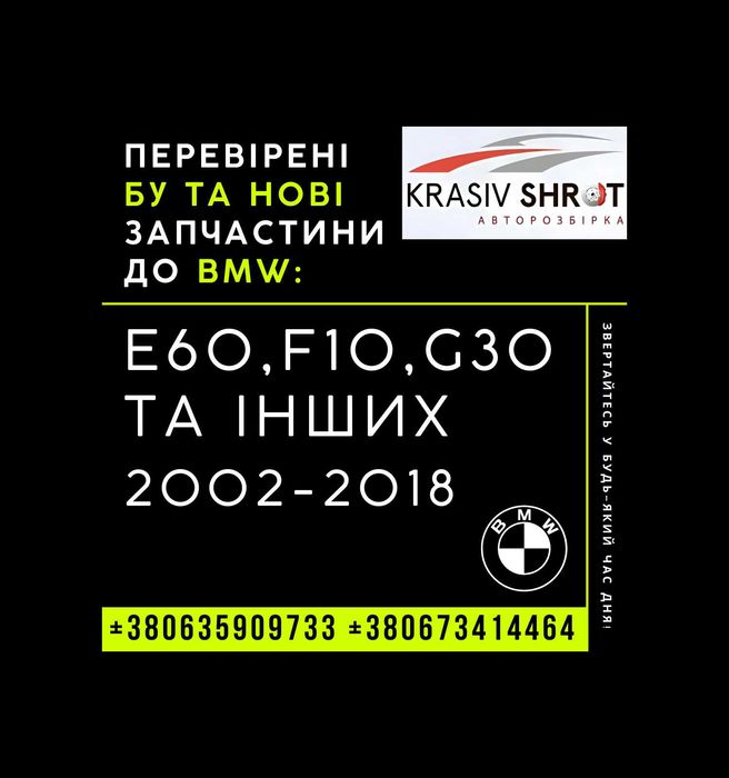 Запчастини до всіх BMW 5-Series (1980-2018) та інших