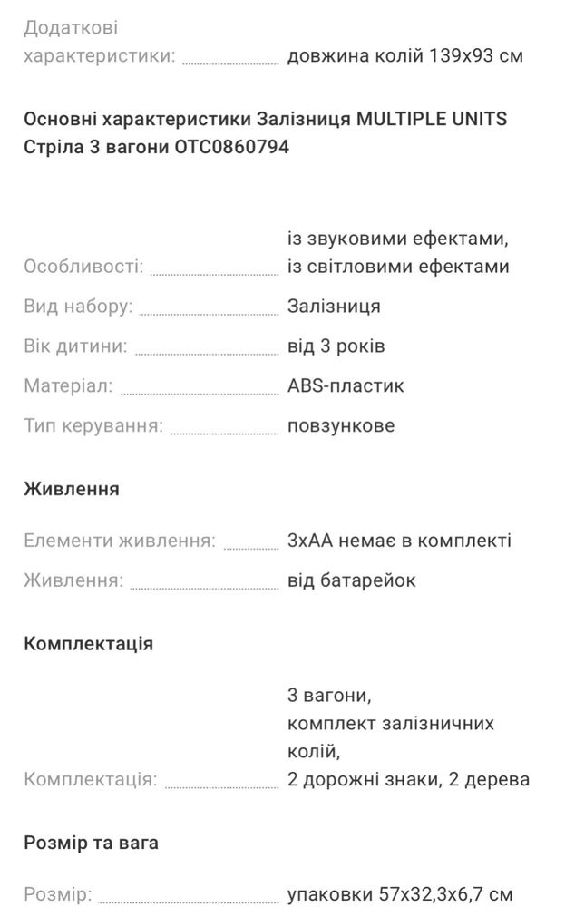 Дитяча залізниця