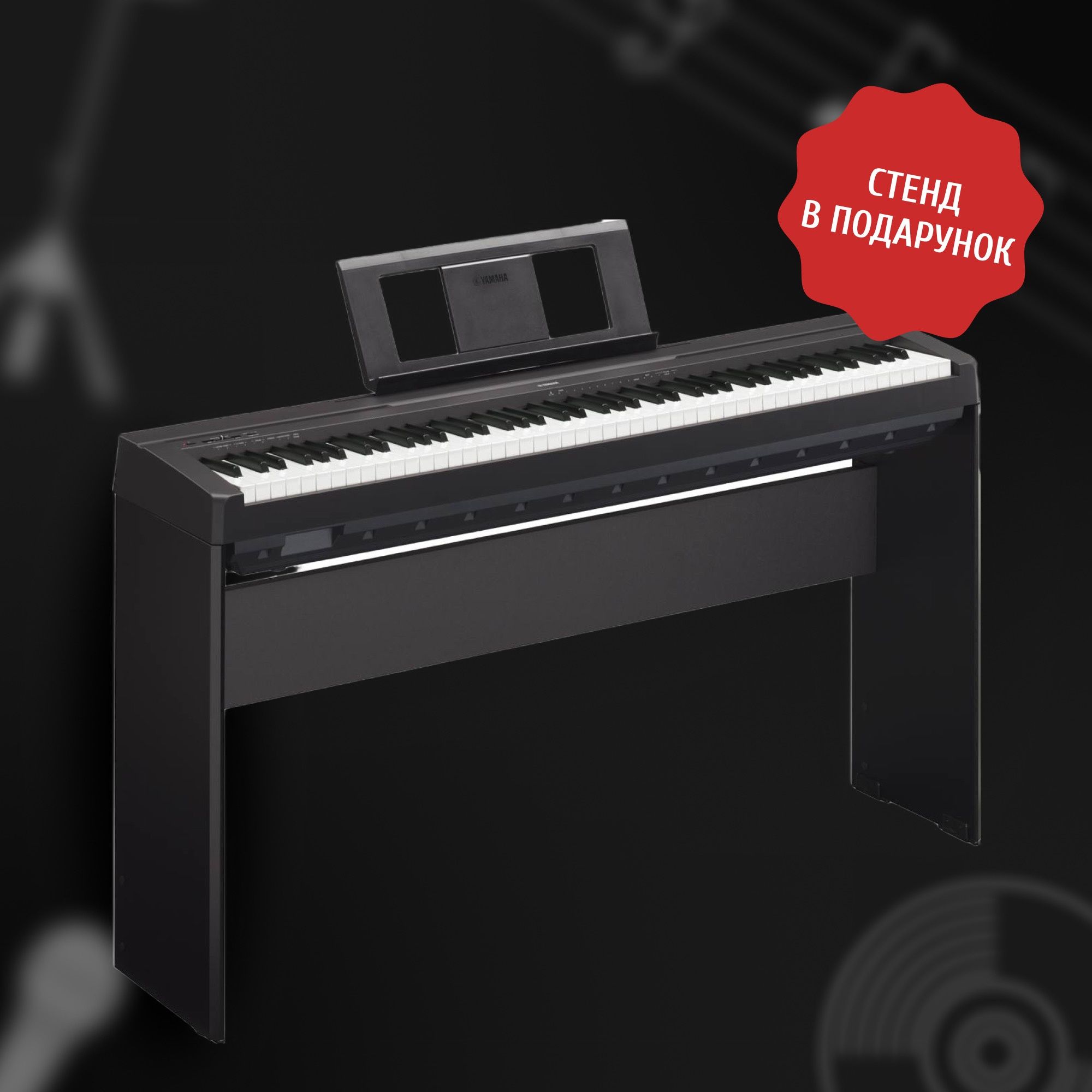 Цифровое пианино Yamaha P-145+Деревянный Стенд в Подарок!