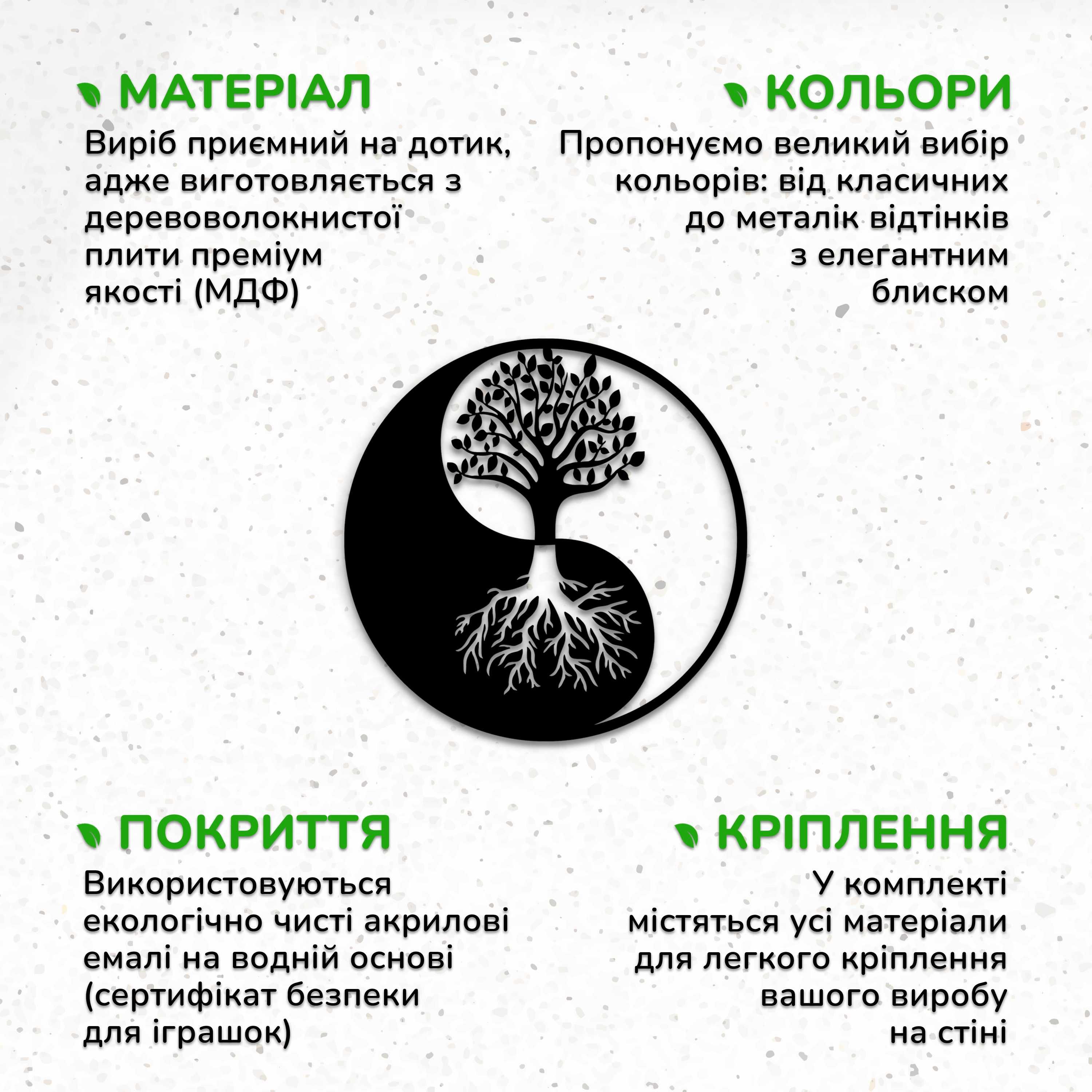 Дерев'яний декор в кімнату Сучасна картина для дому Дерево Інь-Янь