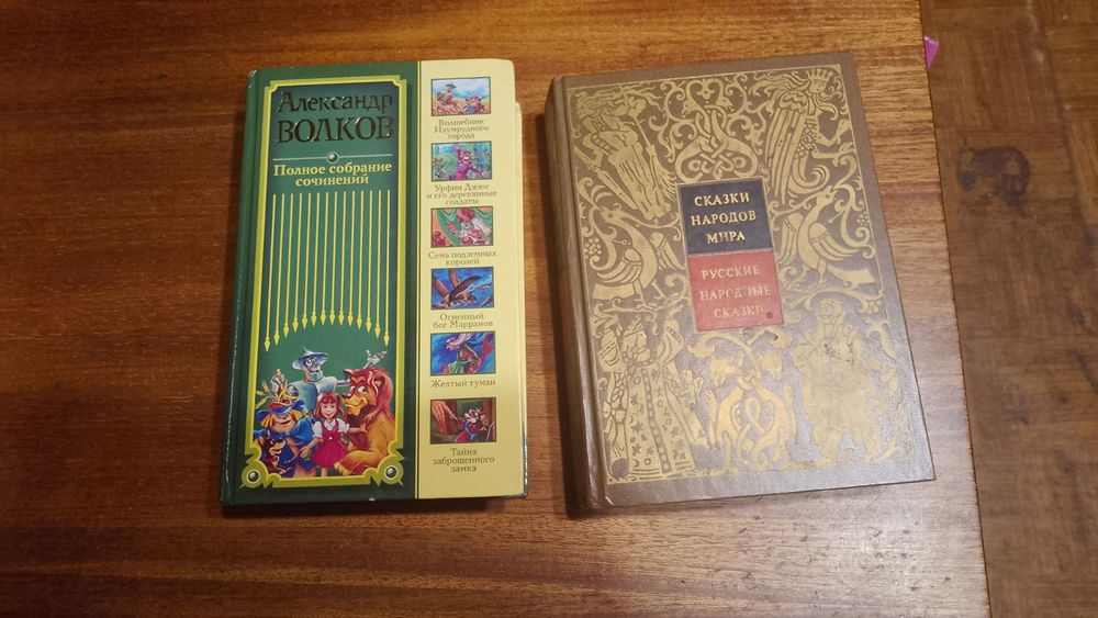 Сказки Александр Волков Николай Носов А. Толстой