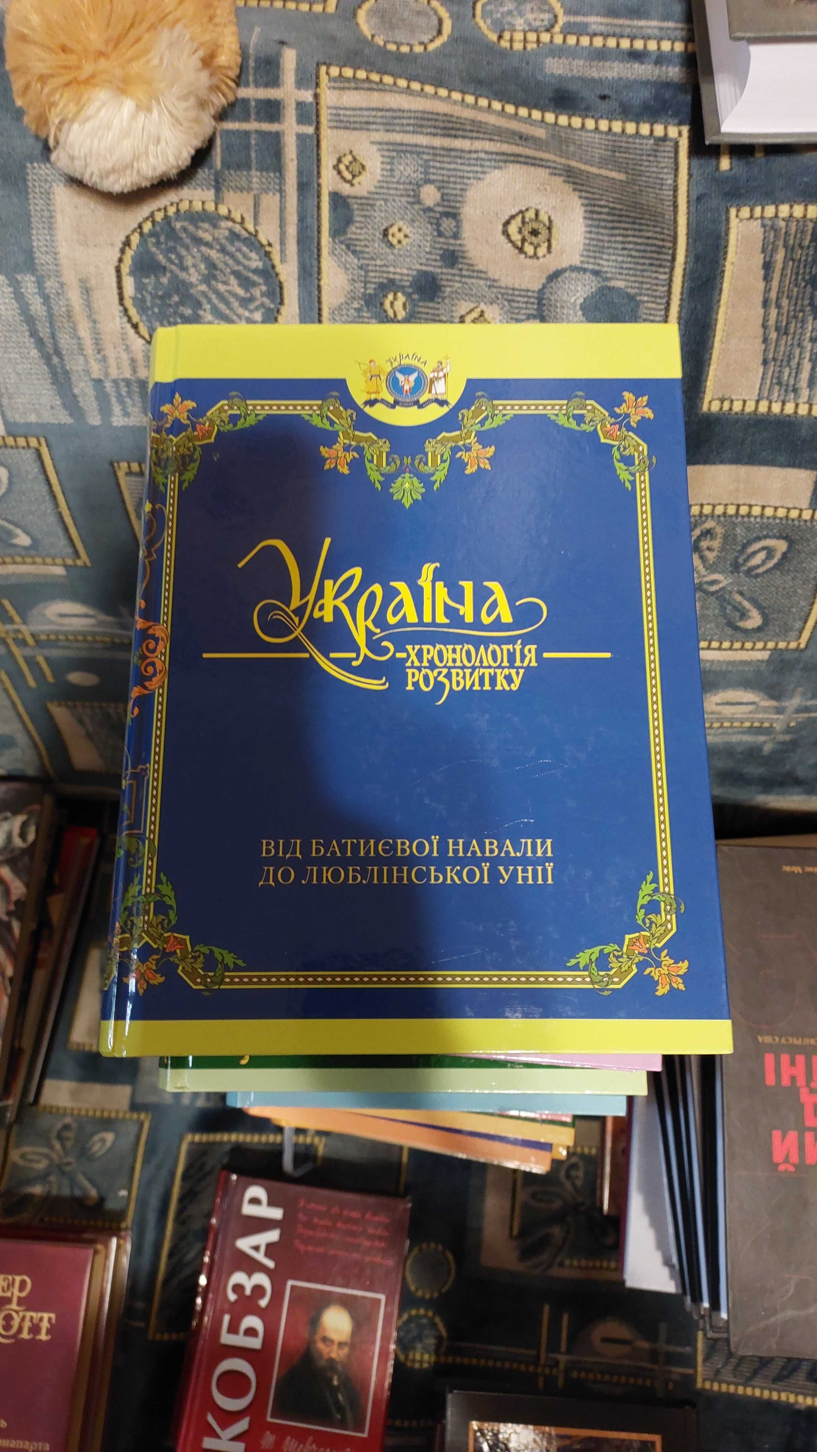 Продам збірку "Україна - хронологія розвитку"