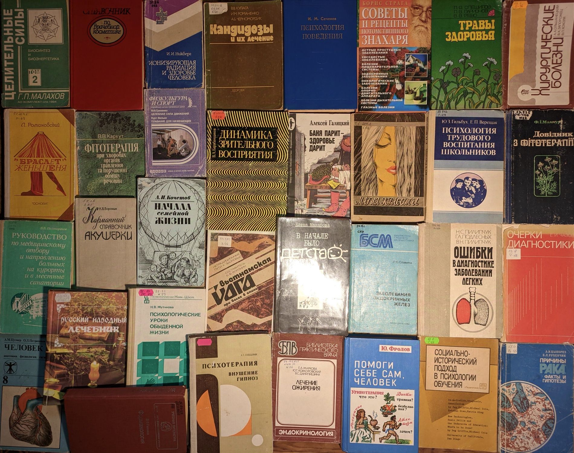 5ч Різні медичні книги, психологія, народні методи лікування