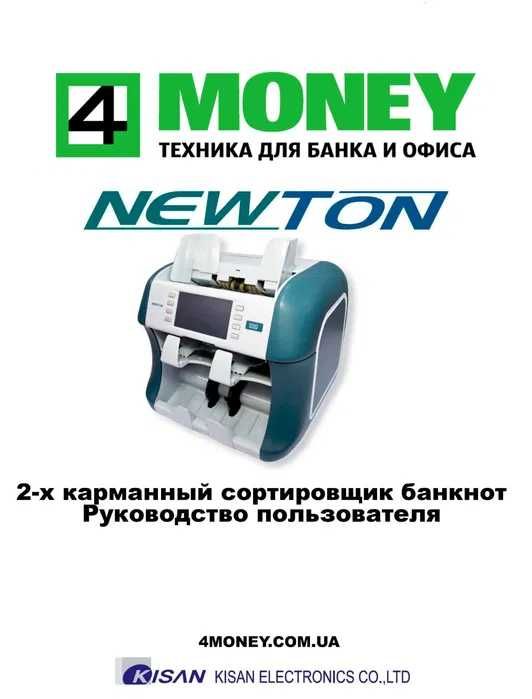 СОРТИРОВЩИК Банкнот Счетчик Валют KISAN NEWTON FS 2014 Сортувальник