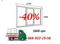 СКИДКА -40%! Купить ОКНА БЕЗ ПЕРЕПЛАТ!Окно 1750х1400 открывающее
