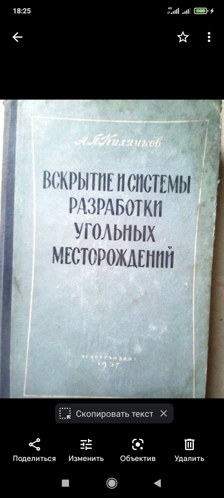 Вскрытие и системы разработки угольных месторождений. А. П. Килячков