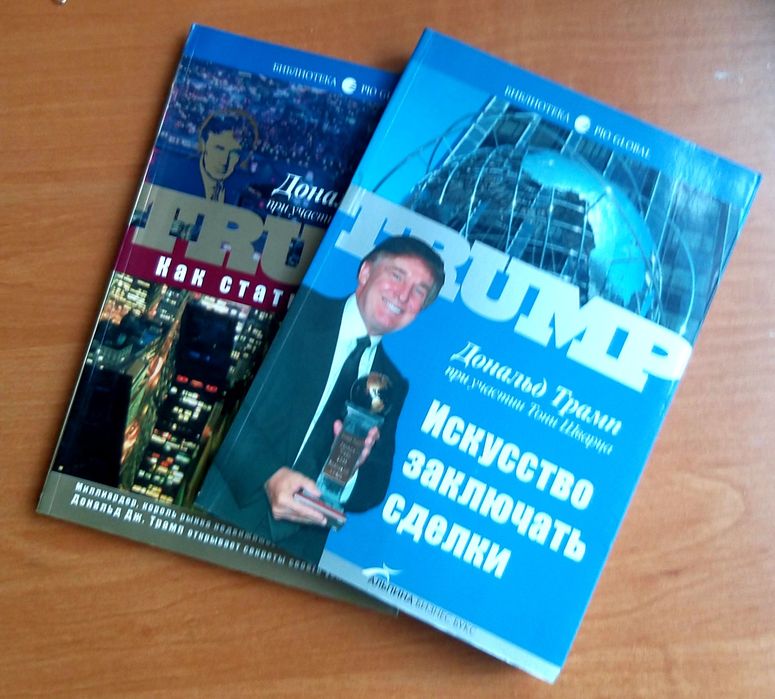 Книжки Дональда Трампа