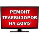 РЕМОНТ  телевізорів в Смілі