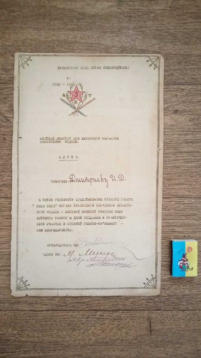 Стенгазета Благодарность 1928 год