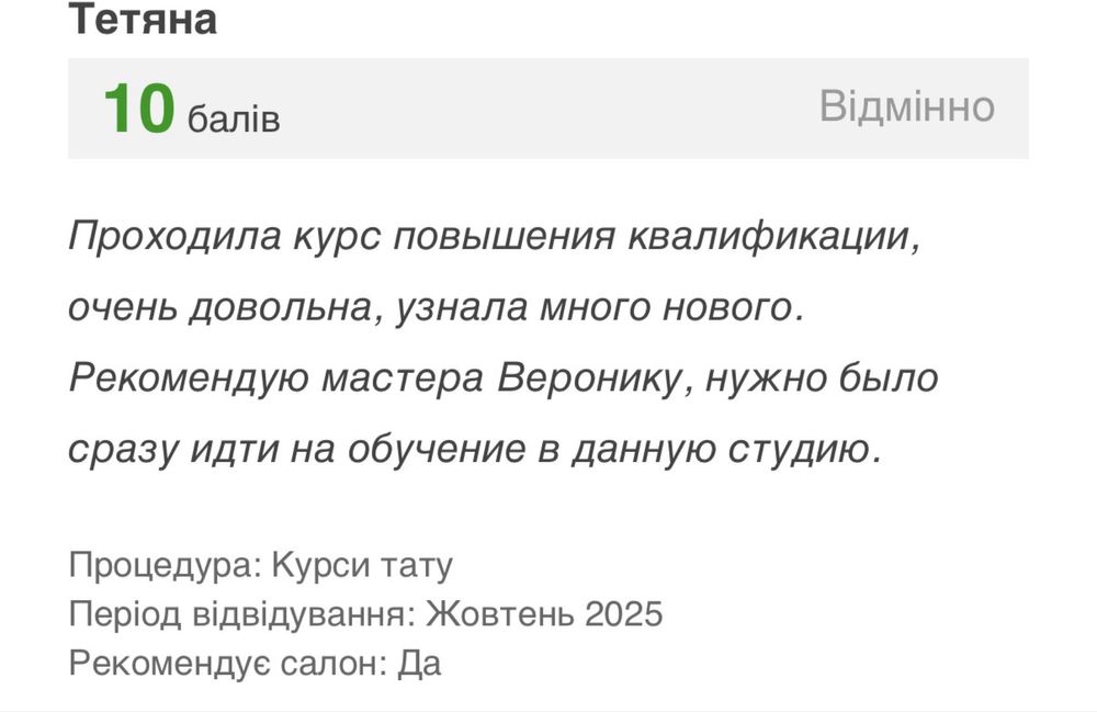 Знижка у листопаді Курси тату майстра підвищення кваліфікації