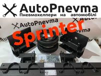 Пневмопідвіска на Mercedes Sprinter до 2007 року