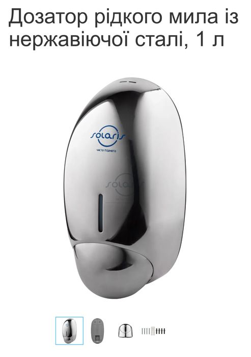 Дозатор рідкого мила із нержавіючої сталі, 1 л