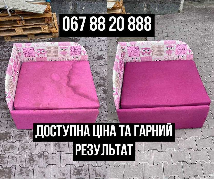 Якісна чистка матраців, диванів, ковроліну на дому. Виїзд. Хімчистка