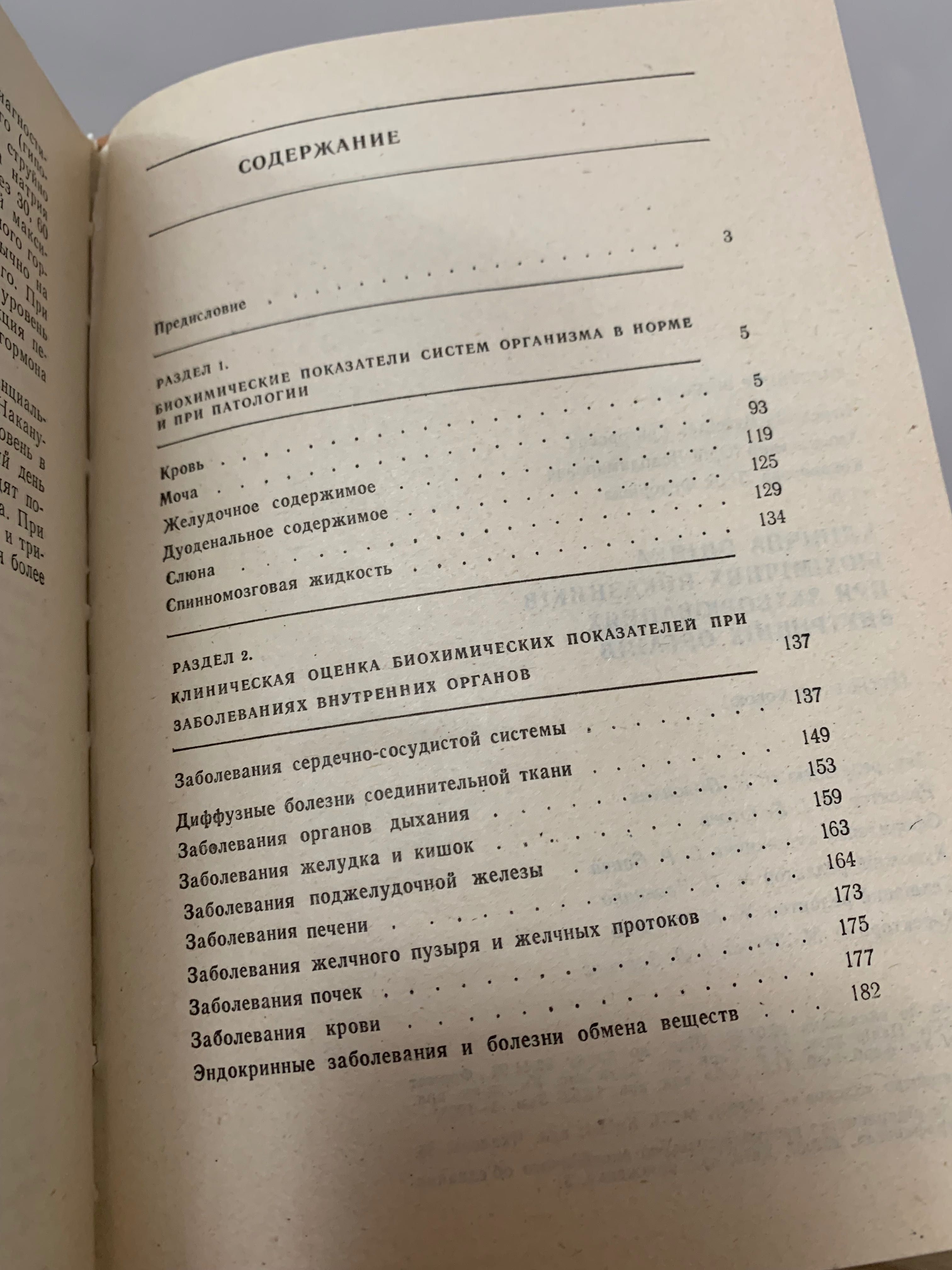 Клин оценка биохим показателей при заболеваниях внутренних органов