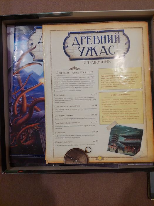 Древний ужас  продавній жах настольная игра