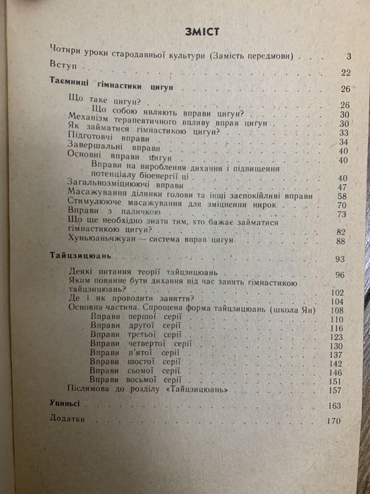 Книга С.С.Староверов и др. Основы китайской оздоровительной гимнастики