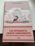 Как преодолеть любую зависимось