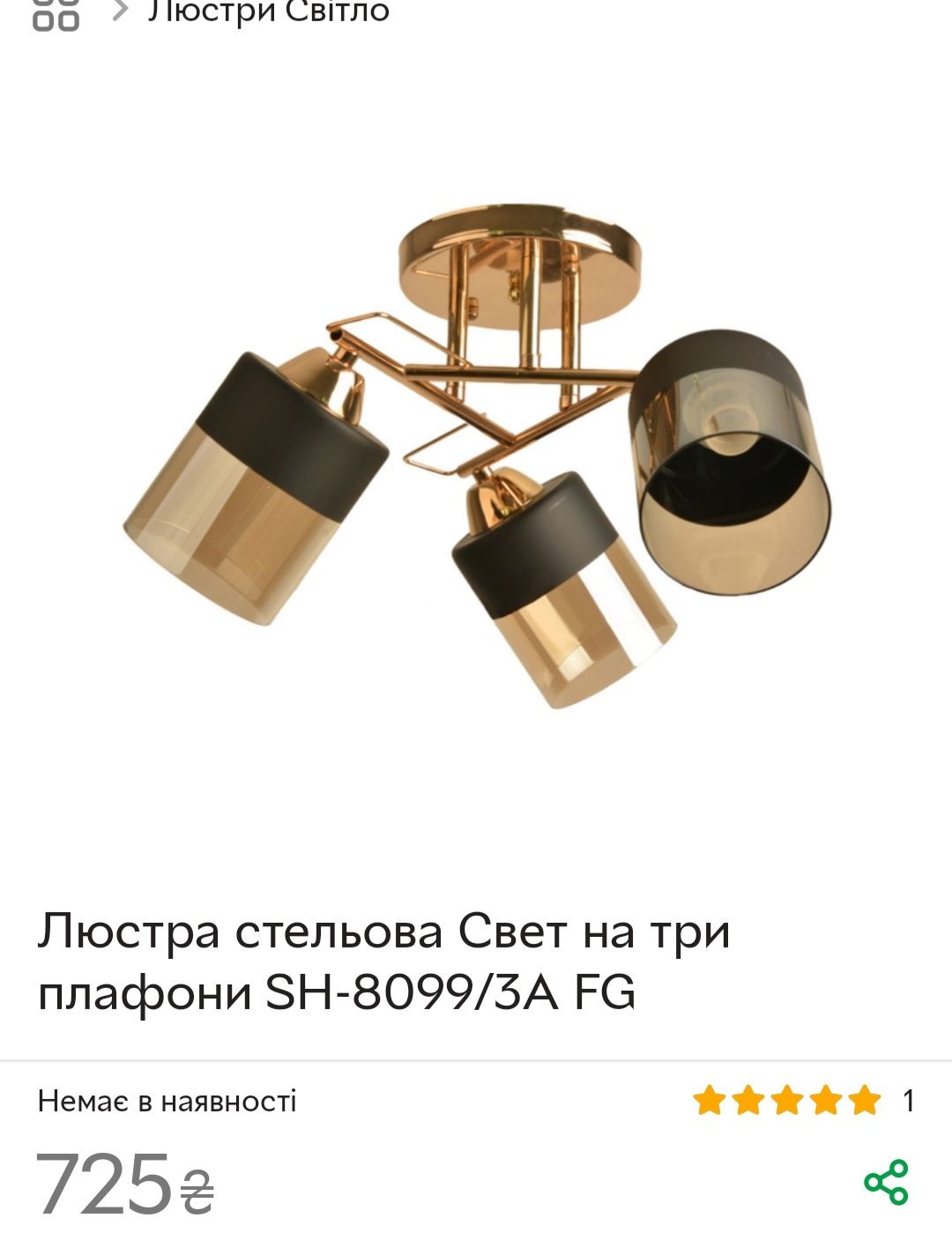 Продам люстру потолочную