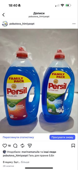 Побутова хімія з Європи