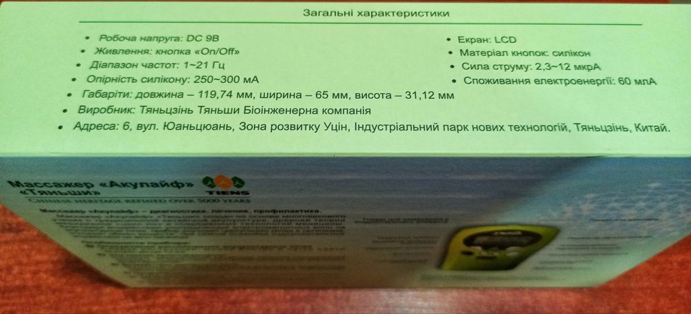 Распродажа склада! Акулайф Тяньши, Оригинал!