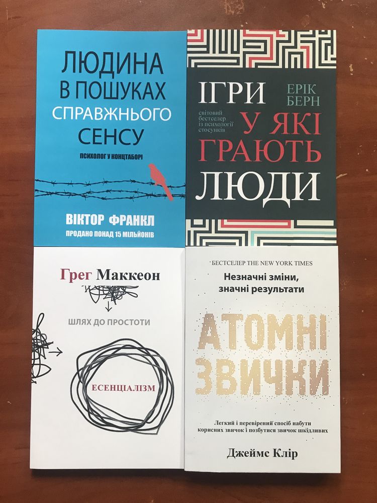 Вибір/ Есенціалізм/людина сенсу/сказати так/ігри/жінка/Едіт Егер/Фромм